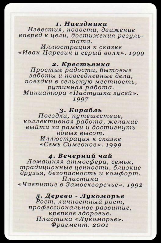 "Палехский оракул" в миниатюрах Алексея Орлеанского